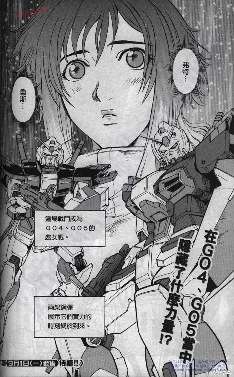 機動戰士高達戰記宇宙閃光之盡頭,第01卷,第49张