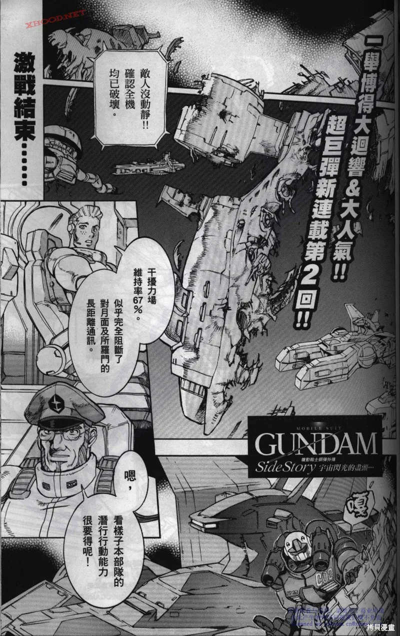 機動戰士高達戰記宇宙閃光之盡頭,第01卷,第53张