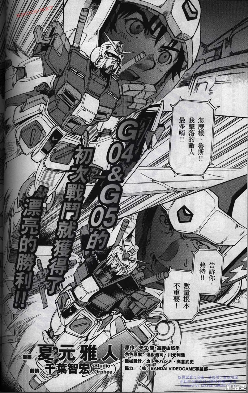 機動戰士高達戰記宇宙閃光之盡頭,第01卷,第54张