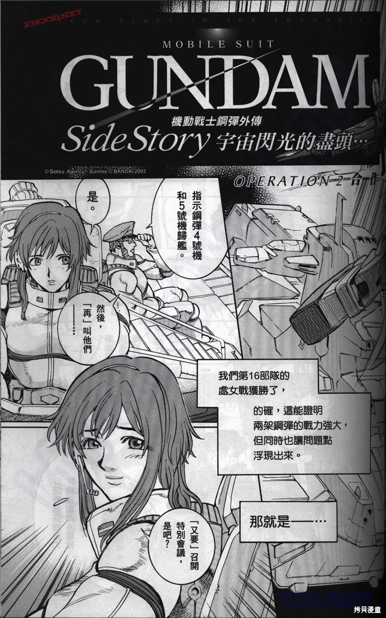 機動戰士高達戰記宇宙閃光之盡頭,第01卷,第55张