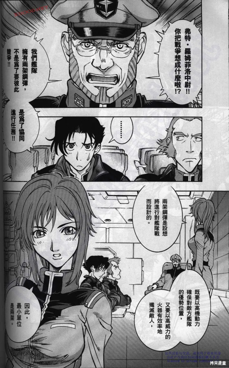 機動戰士高達戰記宇宙閃光之盡頭,第01卷,第56张