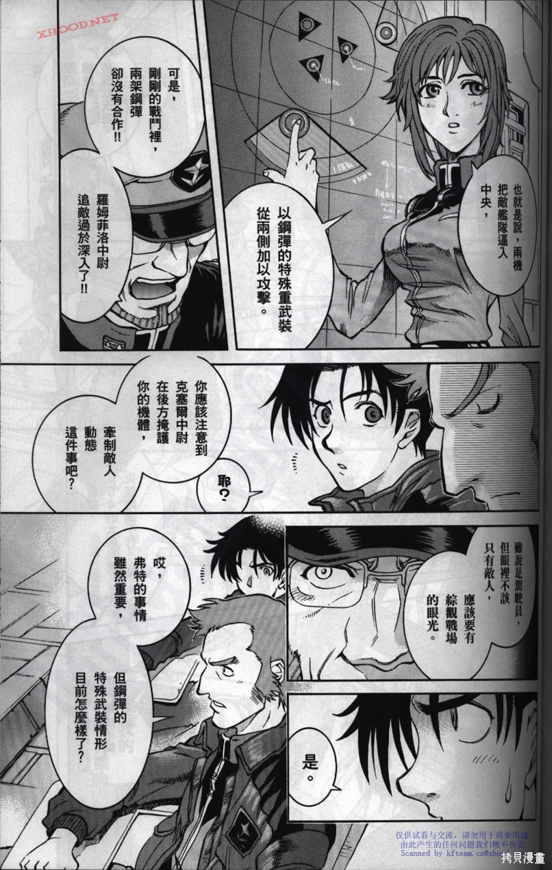 機動戰士高達戰記宇宙閃光之盡頭,第01卷,第57张