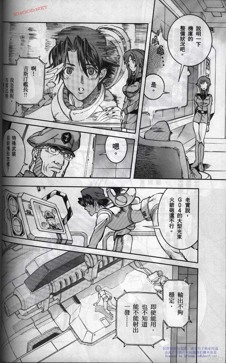 機動戰士高達戰記宇宙閃光之盡頭,第01卷,第58张