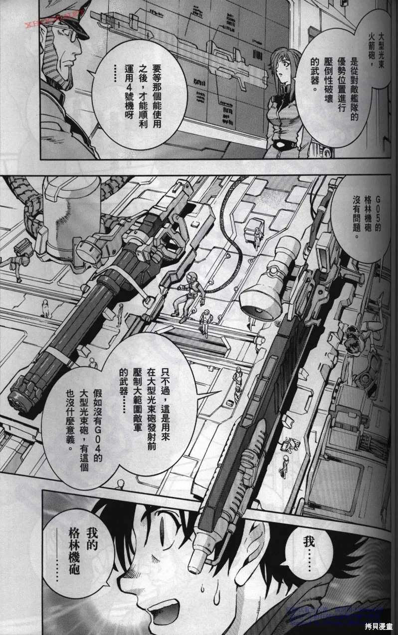 機動戰士高達戰記宇宙閃光之盡頭,第01卷,第59张