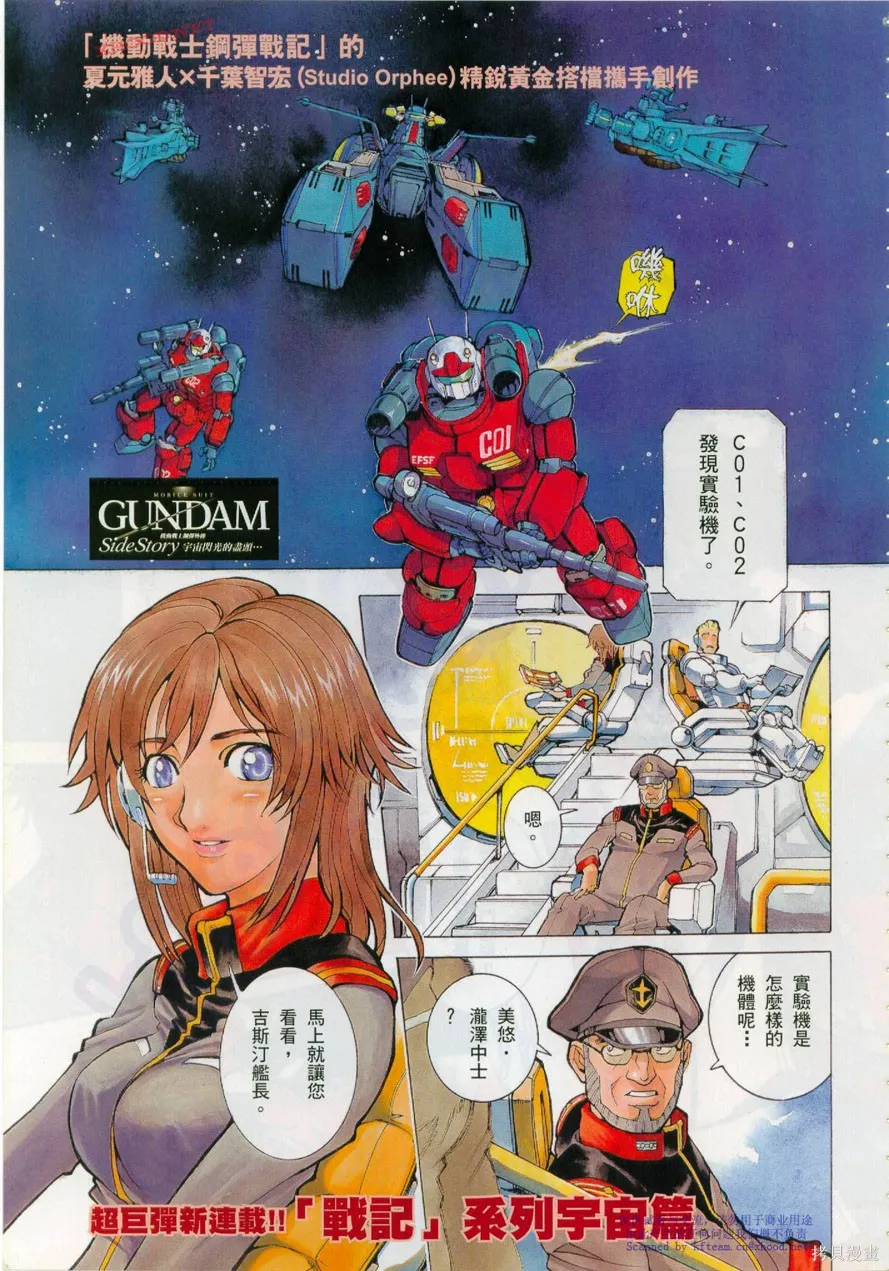 機動戰士高達戰記宇宙閃光之盡頭,第01卷,第6张