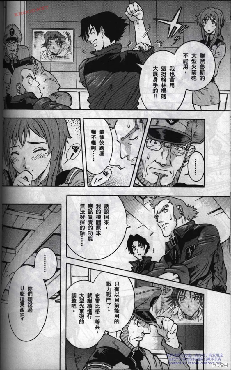 機動戰士高達戰記宇宙閃光之盡頭,第01卷,第60张