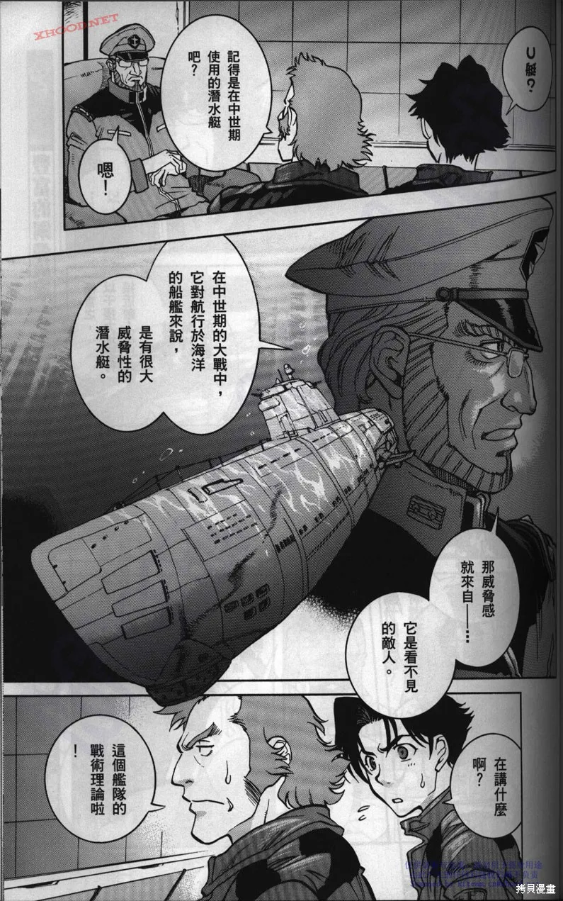 機動戰士高達戰記宇宙閃光之盡頭,第01卷,第61张