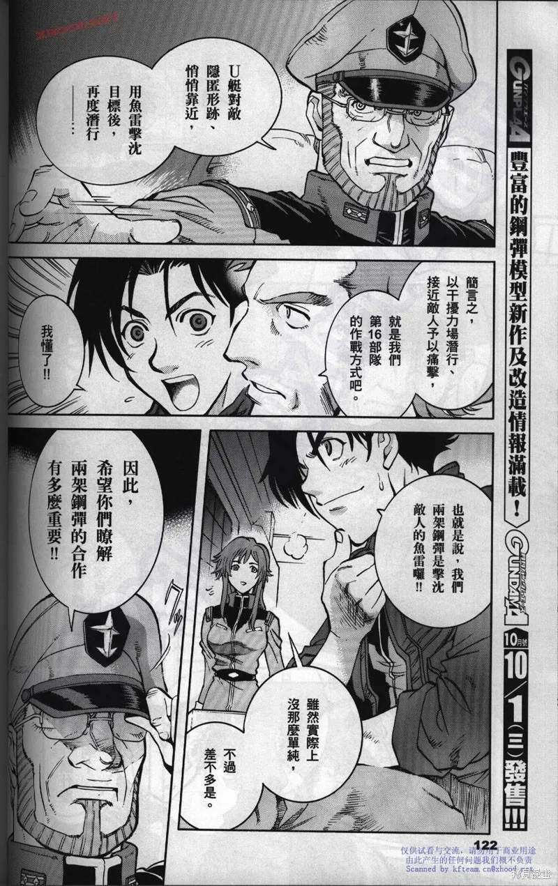機動戰士高達戰記宇宙閃光之盡頭,第01卷,第62张