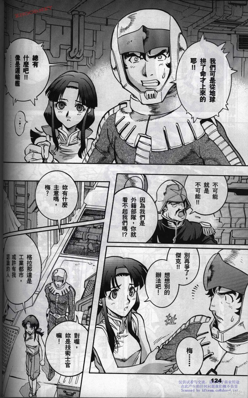 機動戰士高達戰記宇宙閃光之盡頭,第01卷,第64张