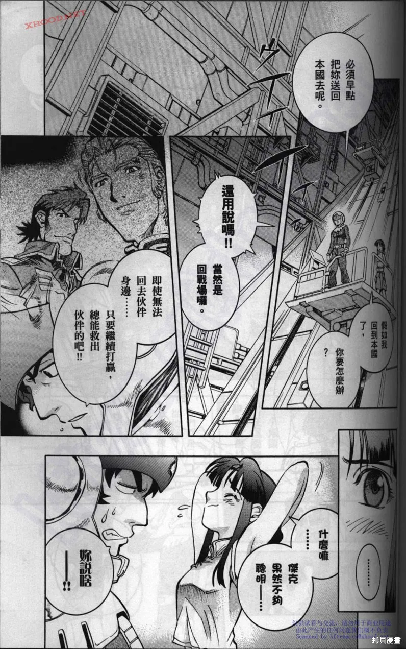 機動戰士高達戰記宇宙閃光之盡頭,第01卷,第65张
