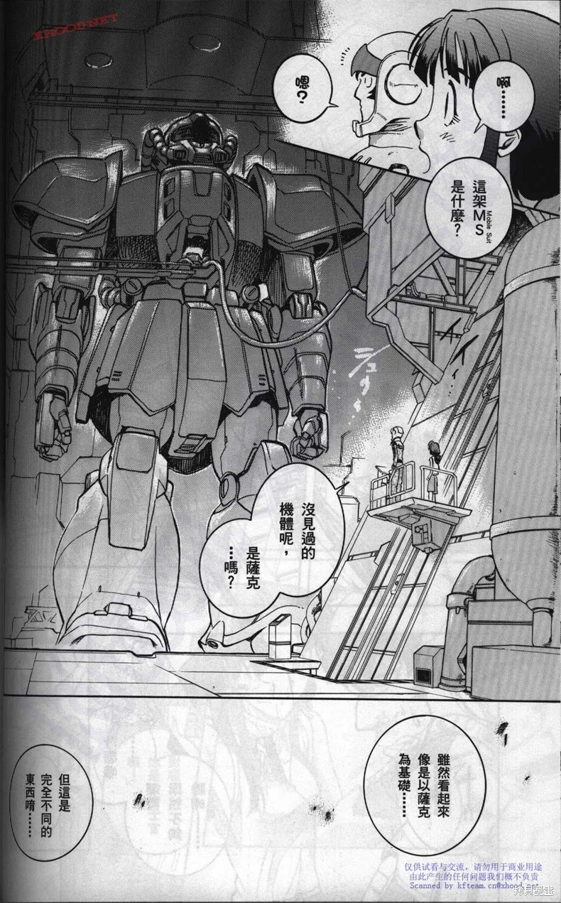 機動戰士高達戰記宇宙閃光之盡頭,第01卷,第66张