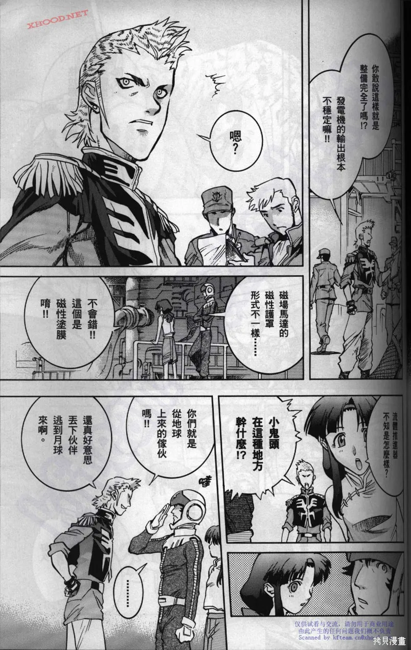 機動戰士高達戰記宇宙閃光之盡頭,第01卷,第67张