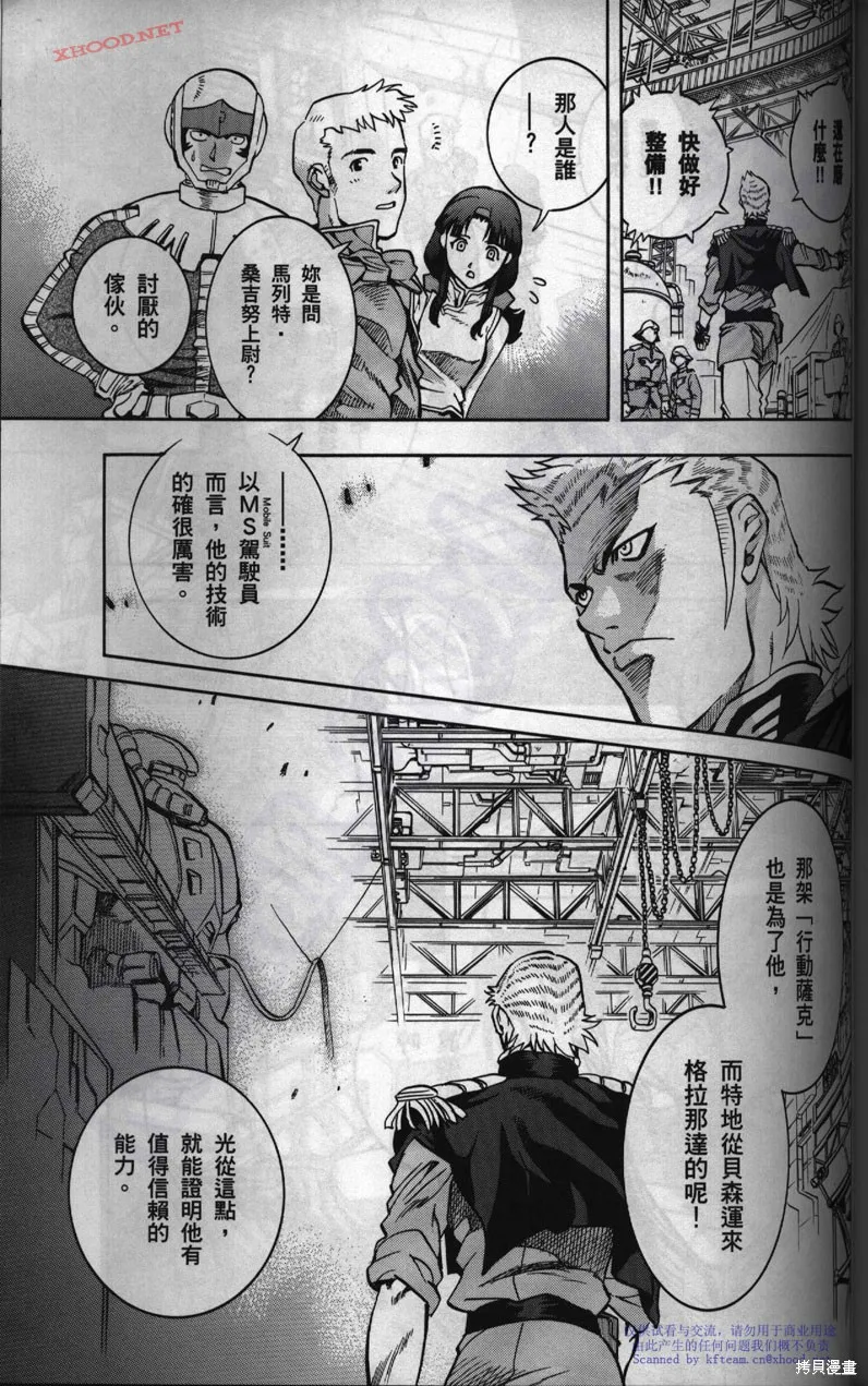 機動戰士高達戰記宇宙閃光之盡頭,第01卷,第69张