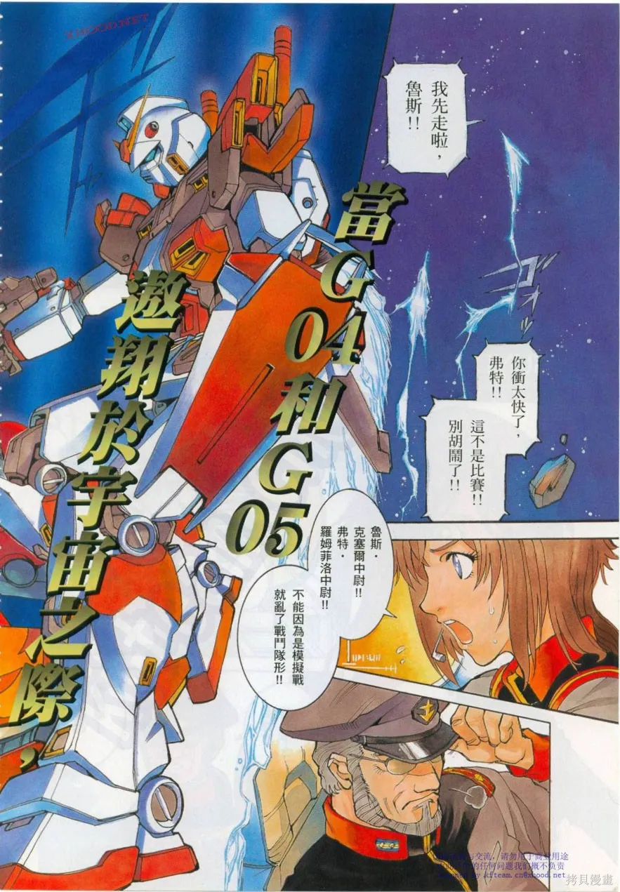 機動戰士高達戰記宇宙閃光之盡頭,第01卷,第7张