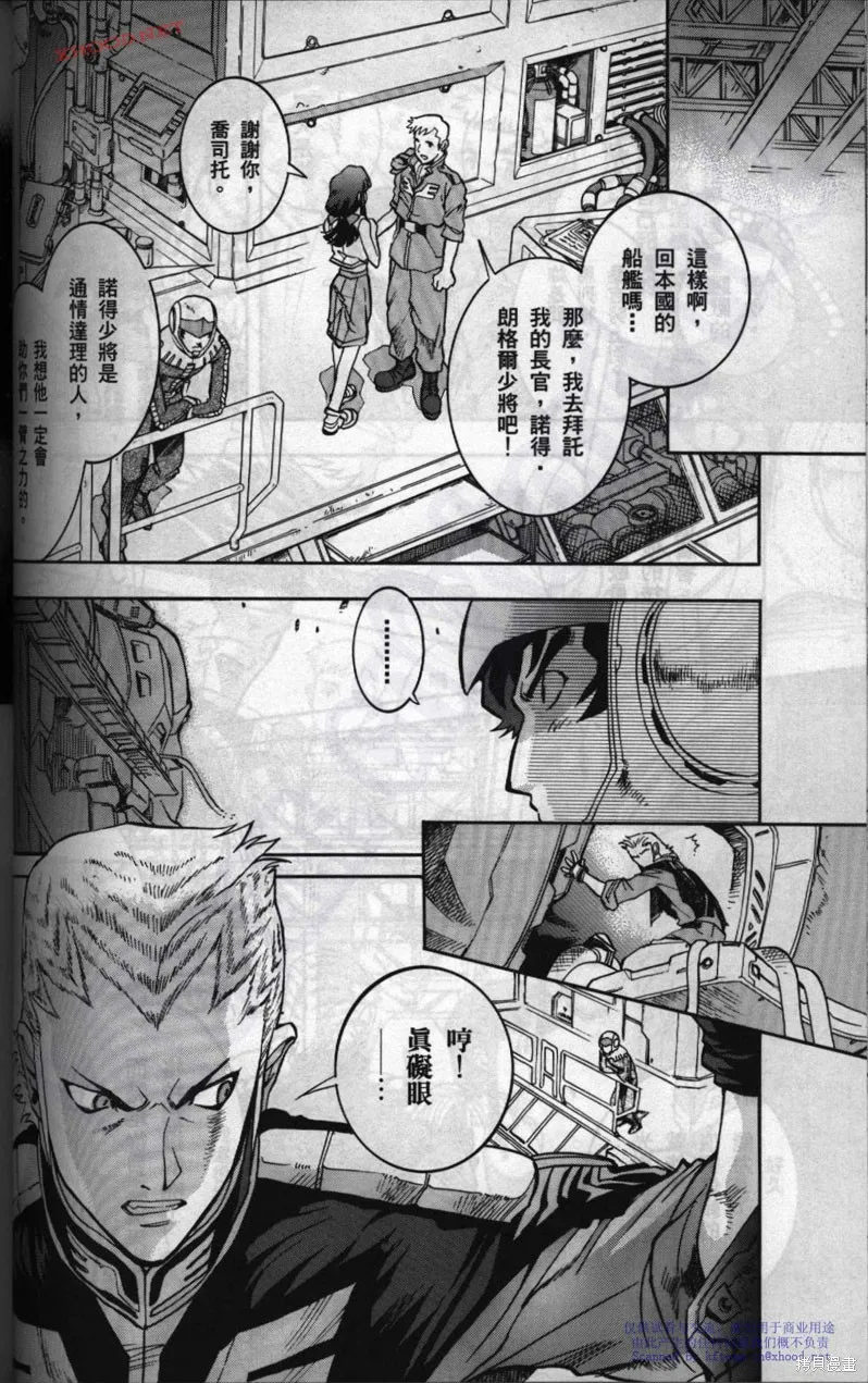 機動戰士高達戰記宇宙閃光之盡頭,第01卷,第70张