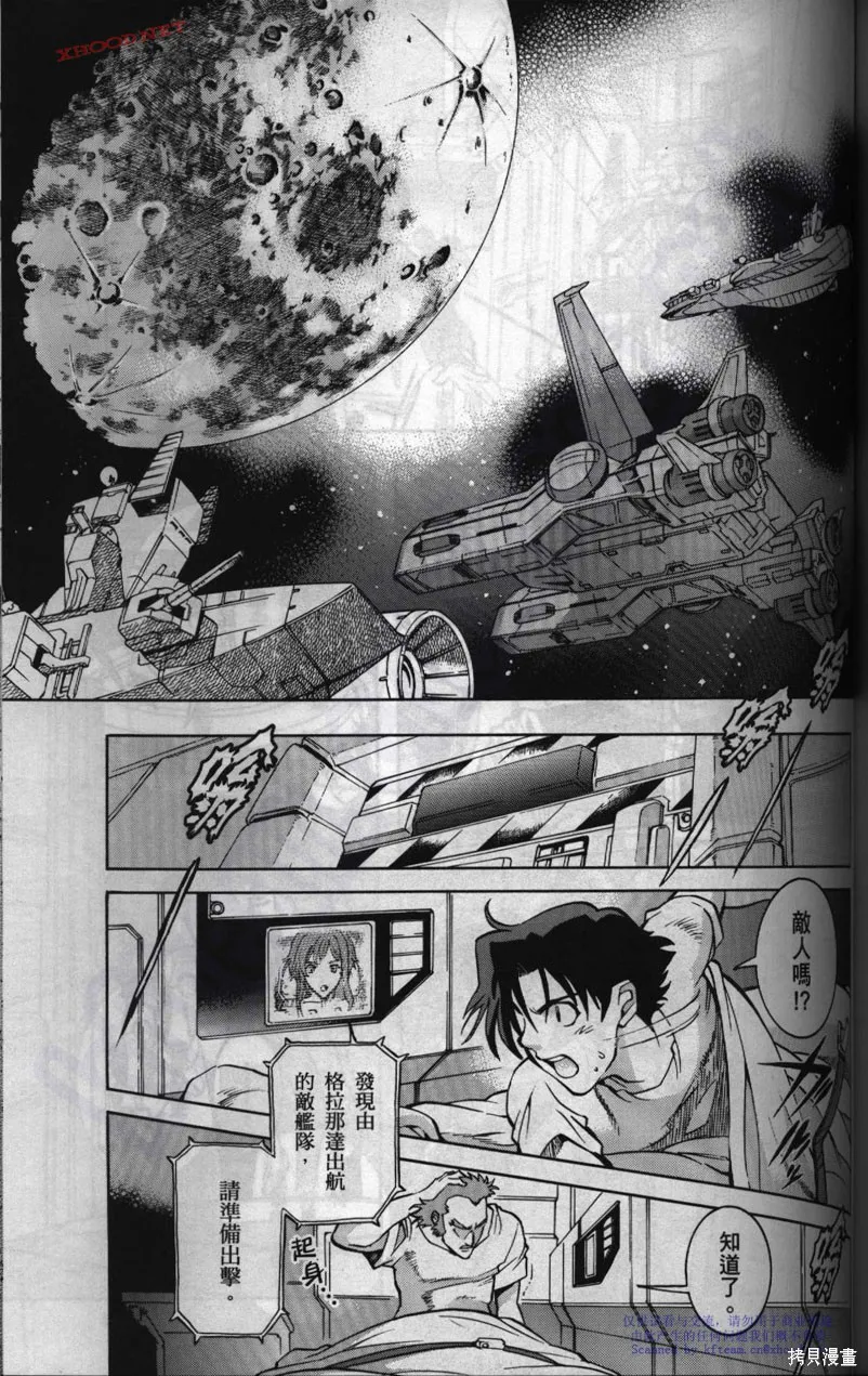 機動戰士高達戰記宇宙閃光之盡頭,第01卷,第71张