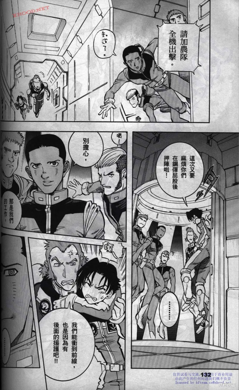 機動戰士高達戰記宇宙閃光之盡頭,第01卷,第72张