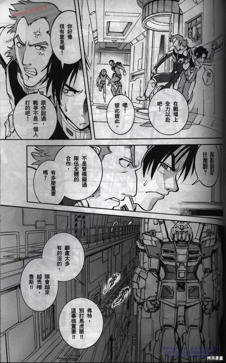 機動戰士高達戰記宇宙閃光之盡頭,第01卷,第73张