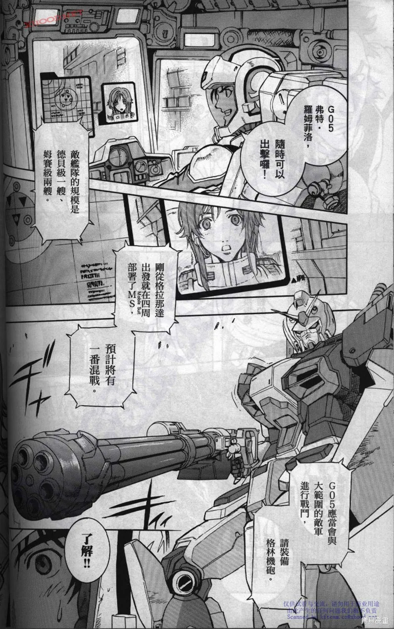 機動戰士高達戰記宇宙閃光之盡頭,第01卷,第74张