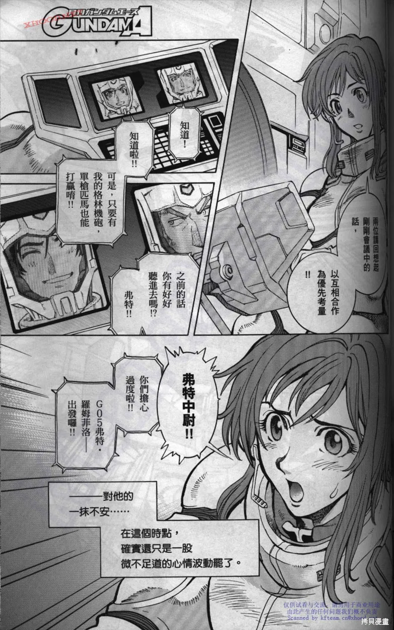 機動戰士高達戰記宇宙閃光之盡頭,第01卷,第75张