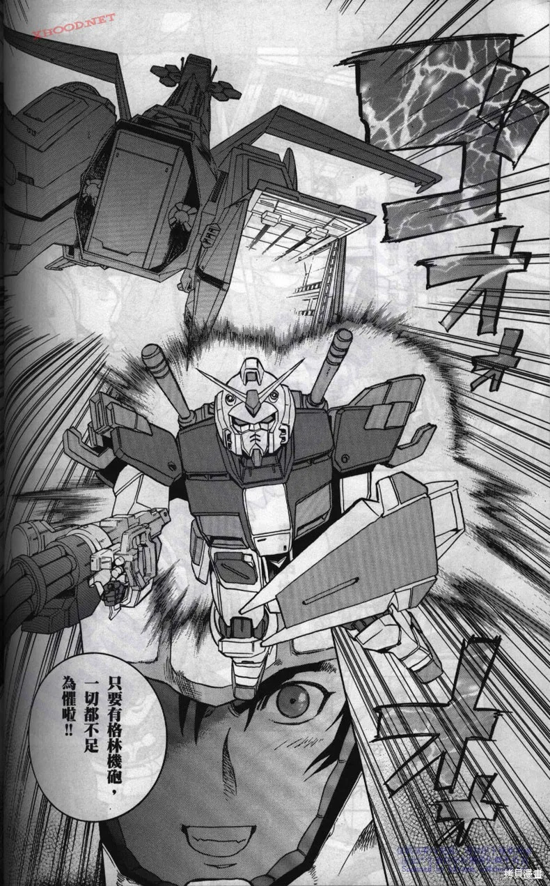 機動戰士高達戰記宇宙閃光之盡頭,第01卷,第76张