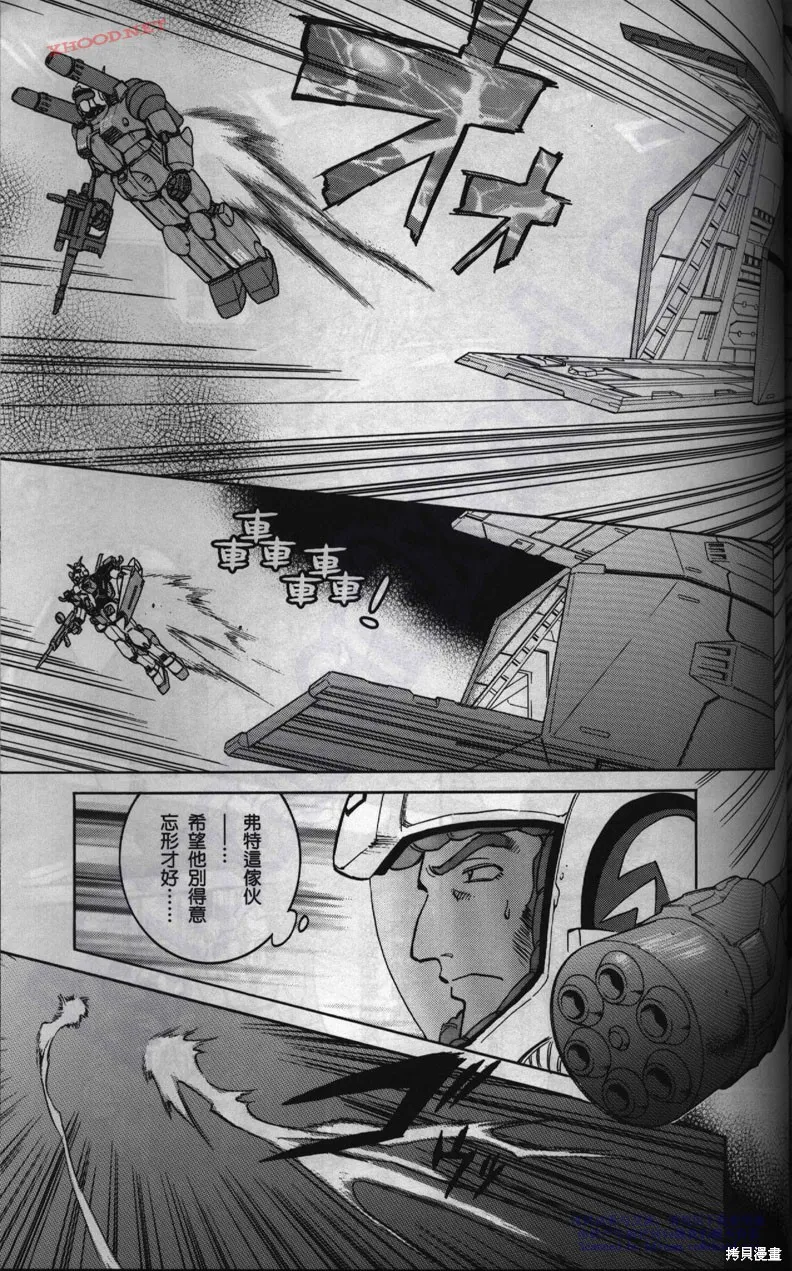 機動戰士高達戰記宇宙閃光之盡頭,第01卷,第77张