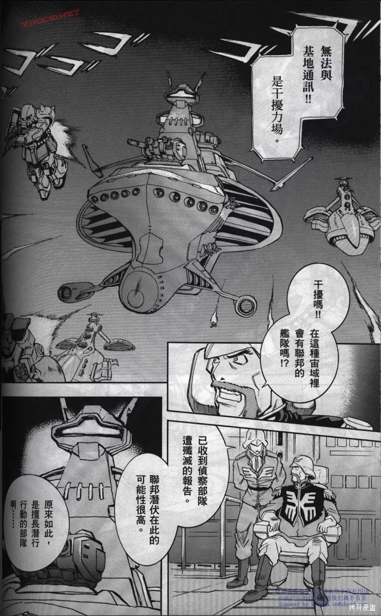 機動戰士高達戰記宇宙閃光之盡頭,第01卷,第78张