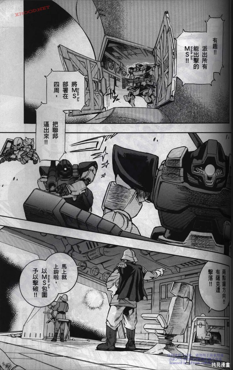機動戰士高達戰記宇宙閃光之盡頭,第01卷,第79张