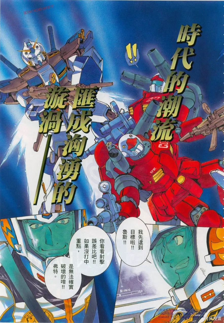 機動戰士高達戰記宇宙閃光之盡頭,第01卷,第8张