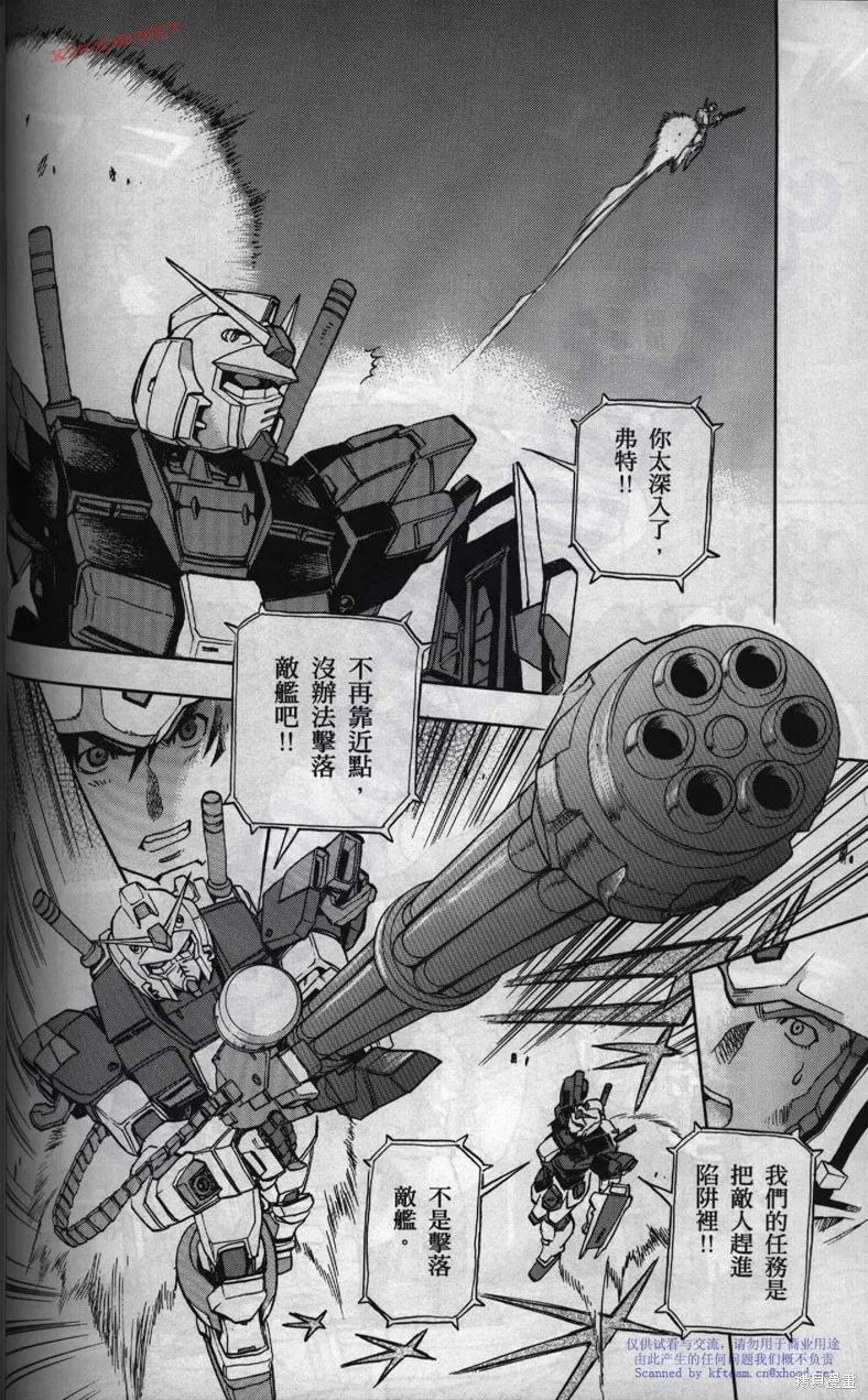機動戰士高達戰記宇宙閃光之盡頭,第01卷,第80张