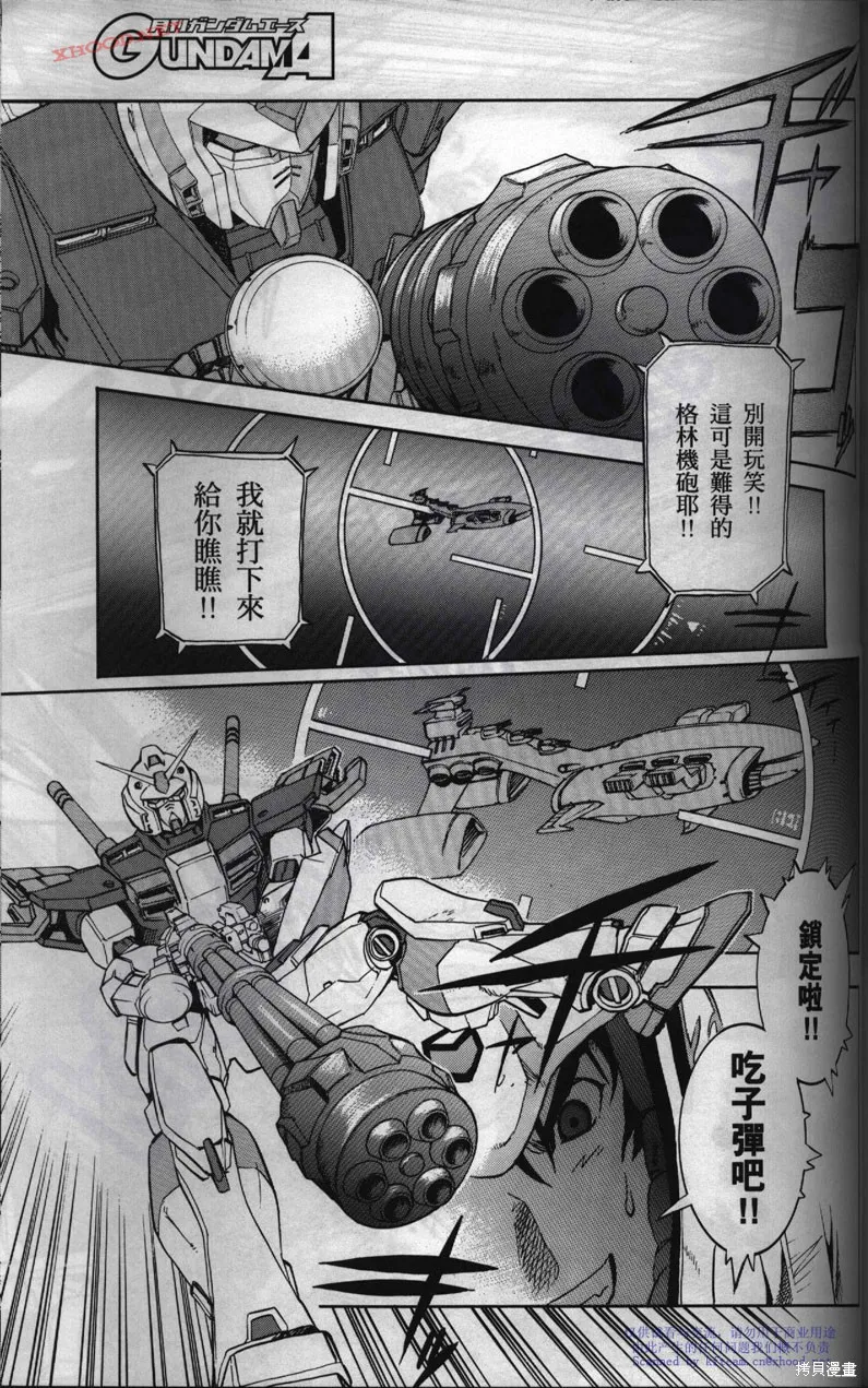 機動戰士高達戰記宇宙閃光之盡頭,第01卷,第81张