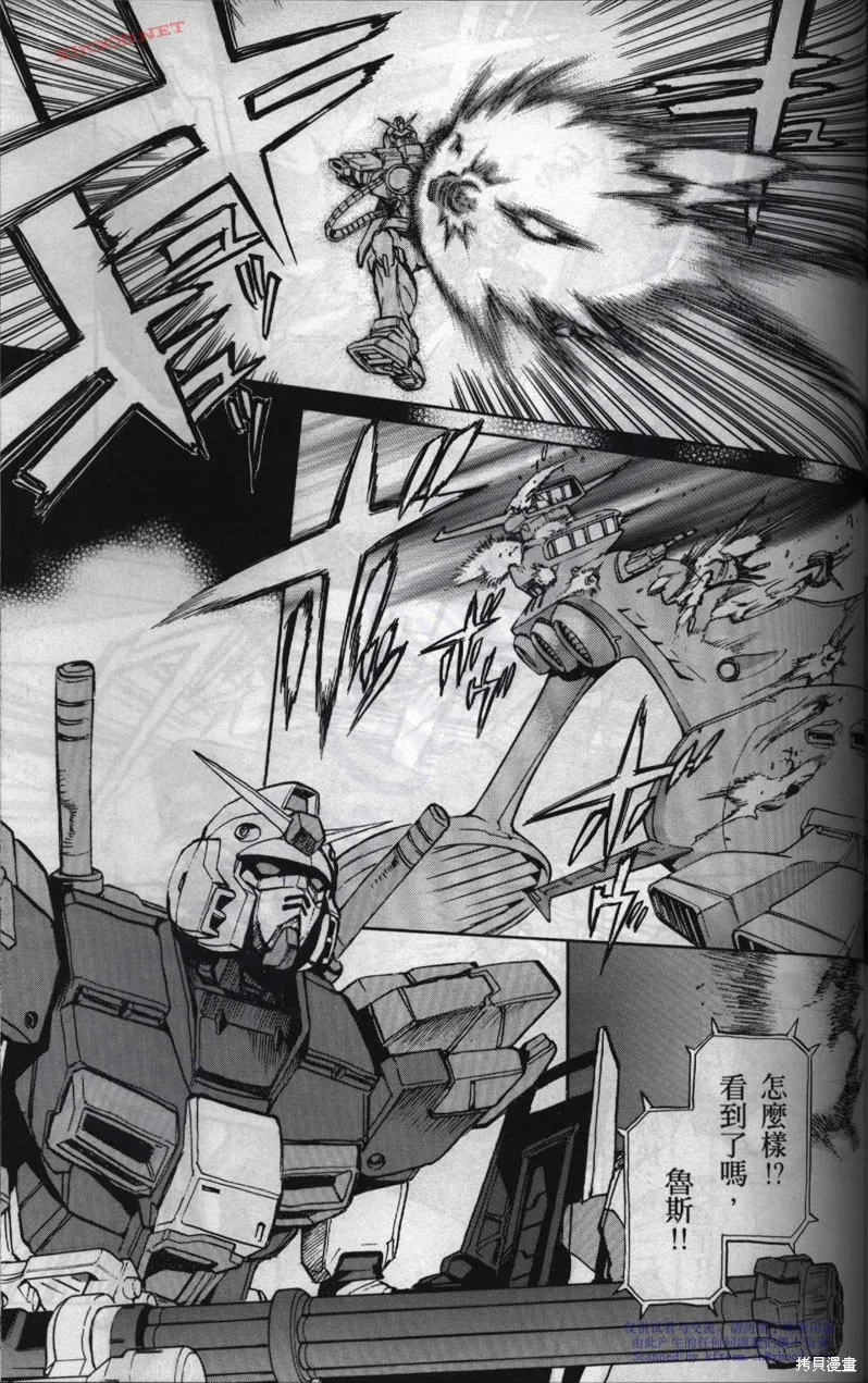 機動戰士高達戰記宇宙閃光之盡頭,第01卷,第83张
