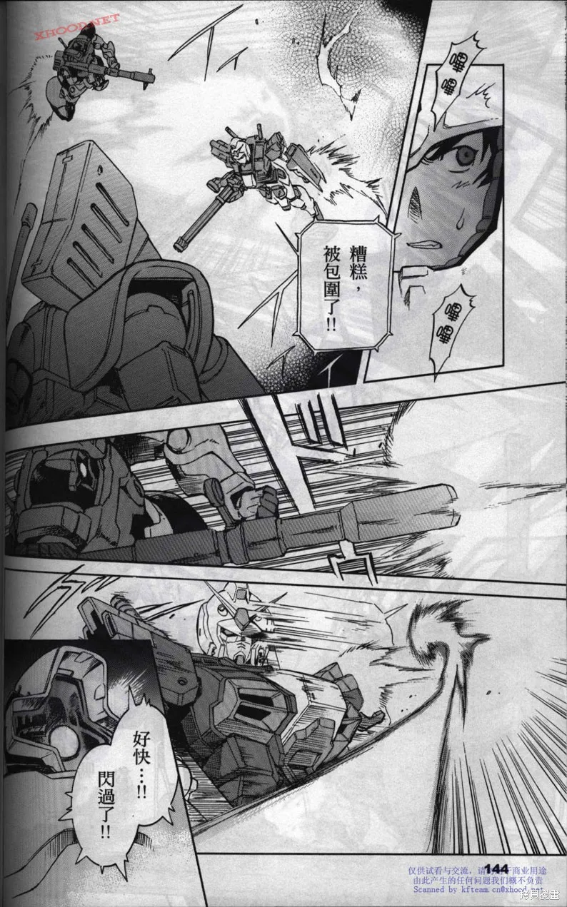 機動戰士高達戰記宇宙閃光之盡頭,第01卷,第84张