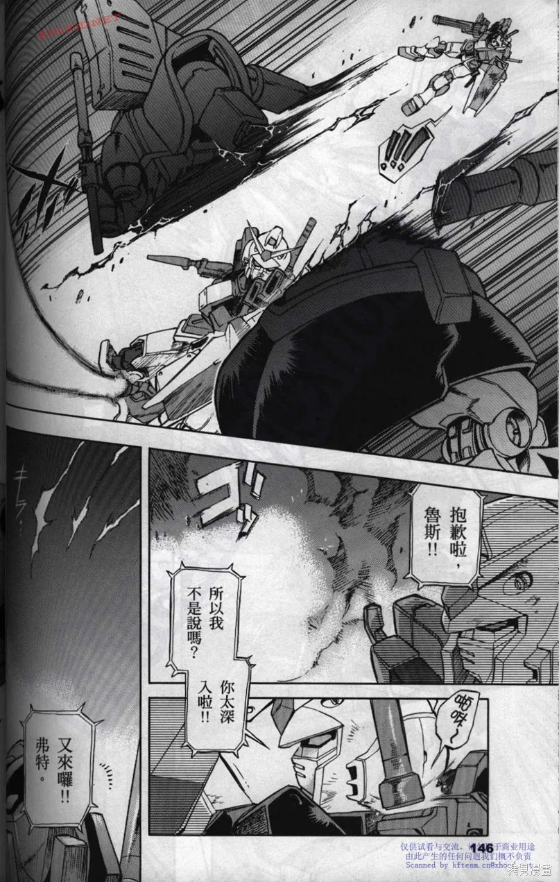 機動戰士高達戰記宇宙閃光之盡頭,第01卷,第86张