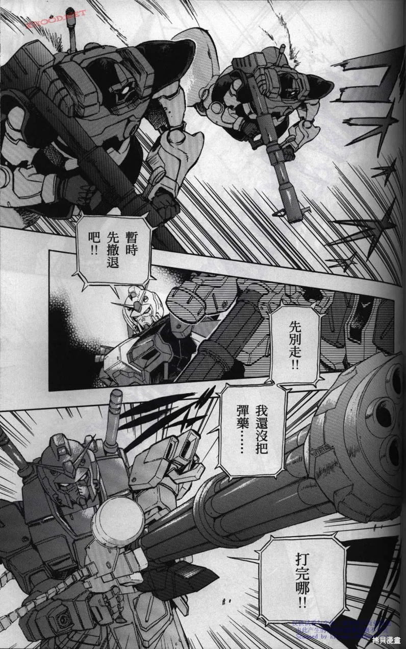 機動戰士高達戰記宇宙閃光之盡頭,第01卷,第87张