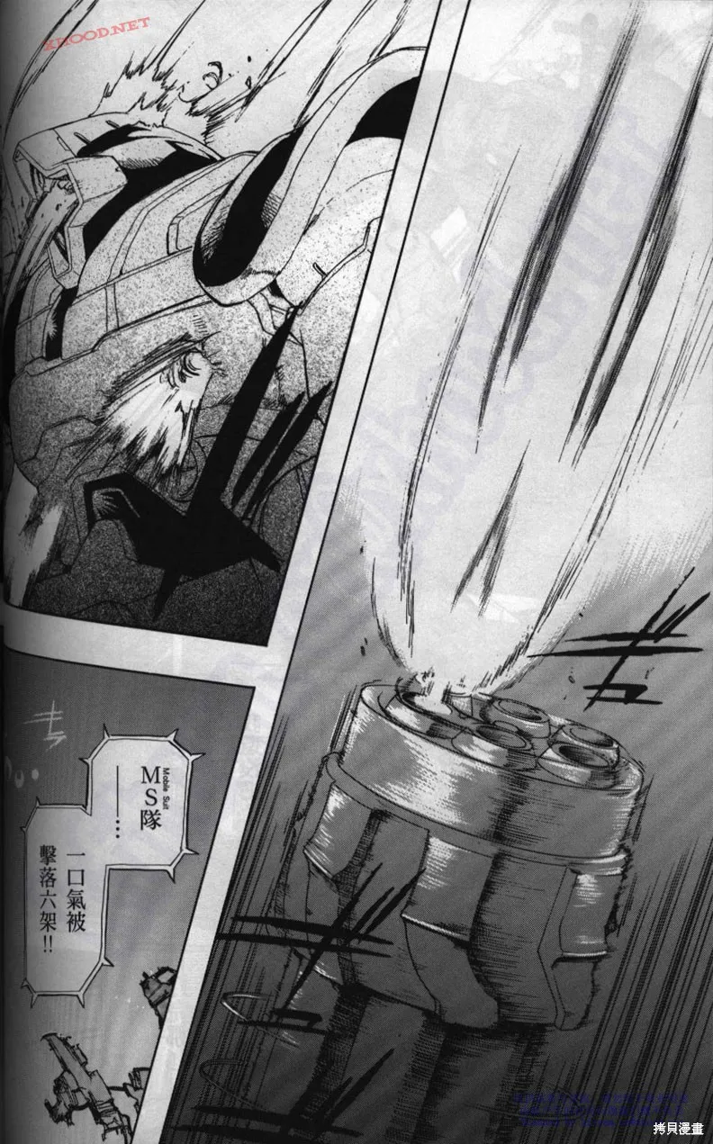 機動戰士高達戰記宇宙閃光之盡頭,第01卷,第88张