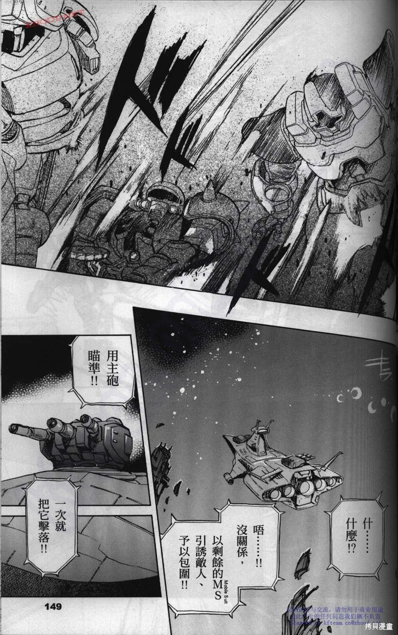 機動戰士高達戰記宇宙閃光之盡頭,第01卷,第89张
