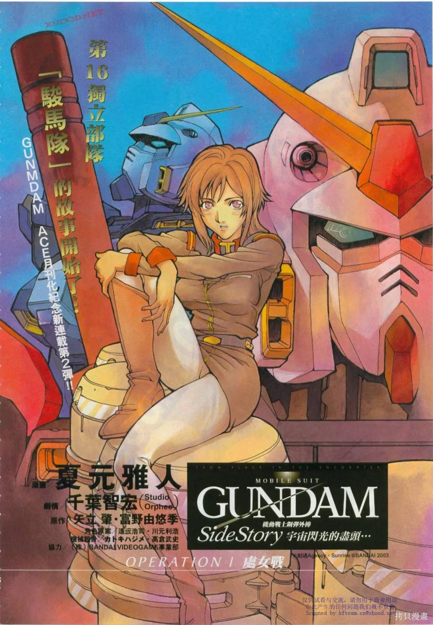 機動戰士高達戰記宇宙閃光之盡頭,第01卷,第9张