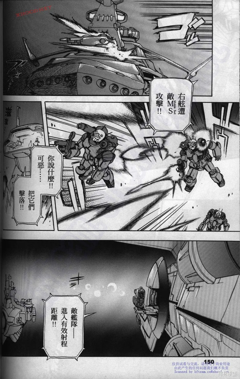 機動戰士高達戰記宇宙閃光之盡頭,第01卷,第90张