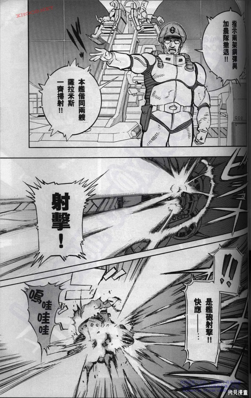 機動戰士高達戰記宇宙閃光之盡頭,第01卷,第91张