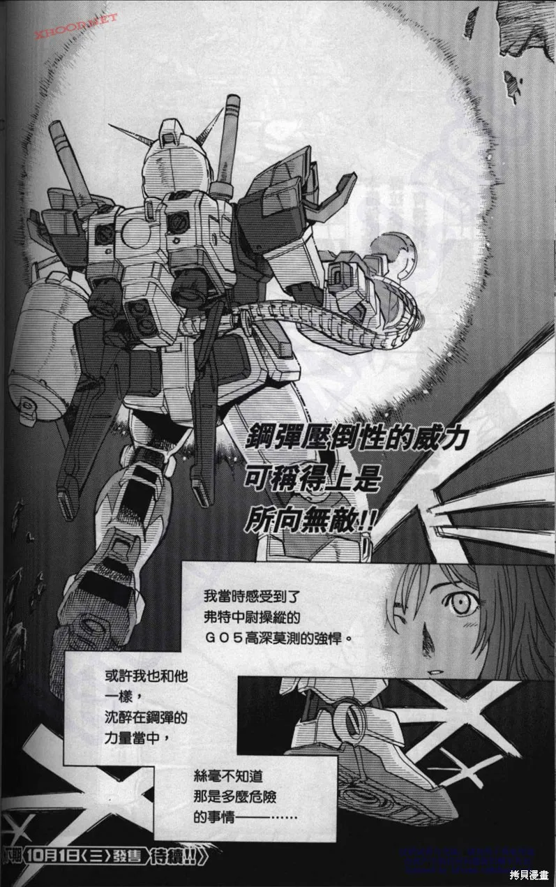 機動戰士高達戰記宇宙閃光之盡頭,第01卷,第92张