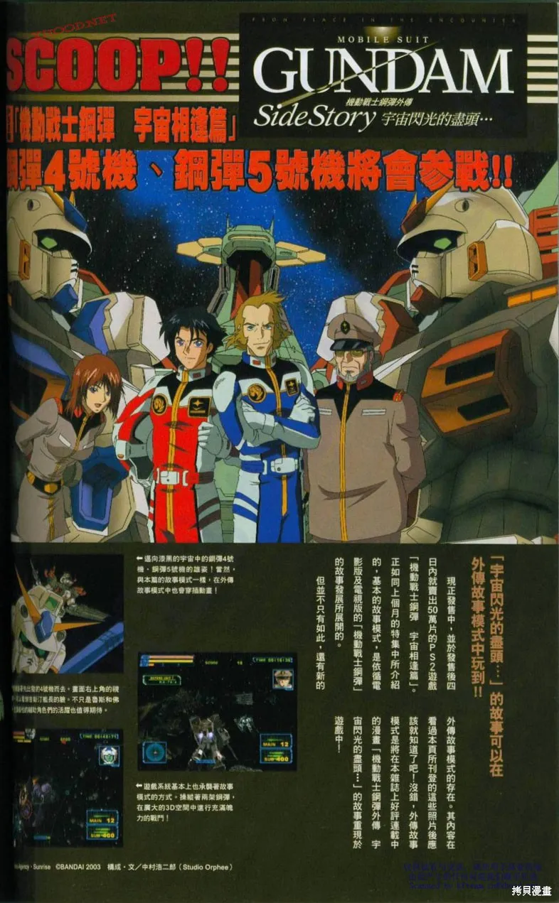 機動戰士高達戰記宇宙閃光之盡頭,第01卷,第93张