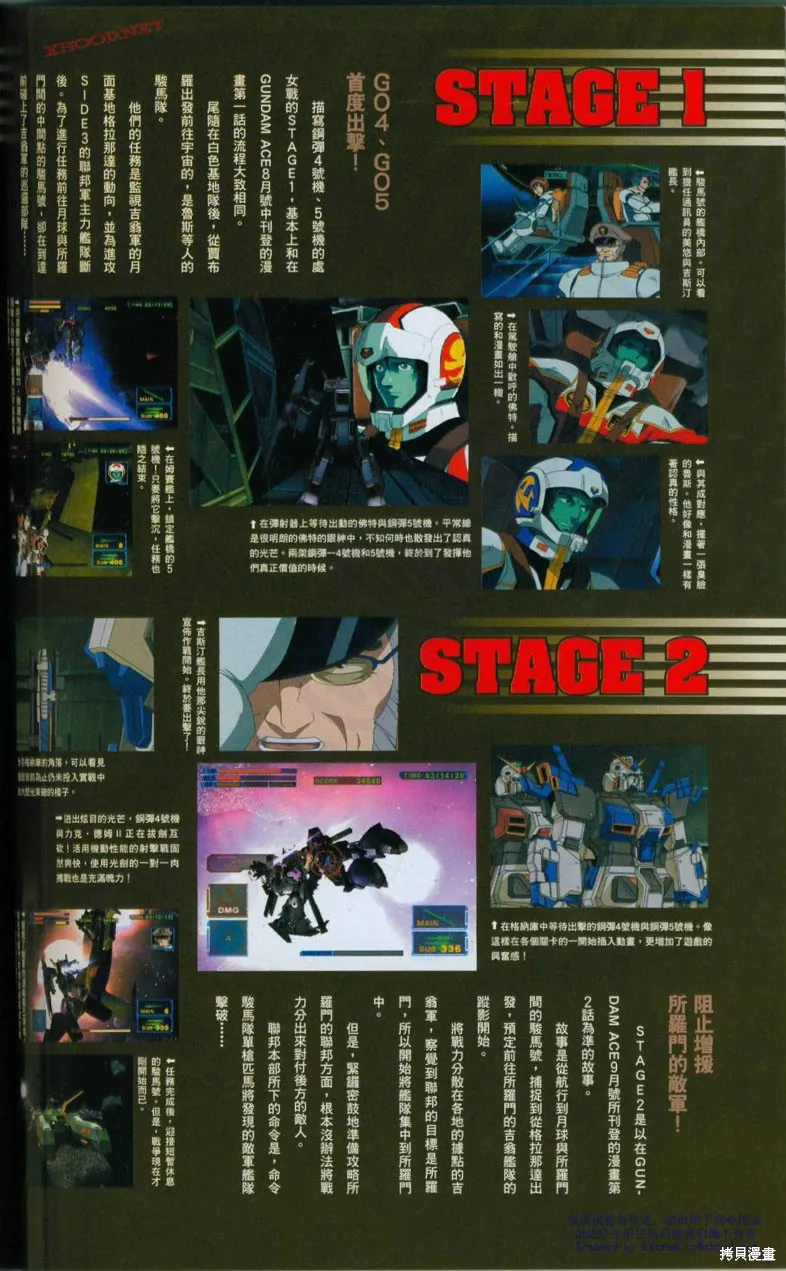機動戰士高達戰記宇宙閃光之盡頭,第01卷,第95张