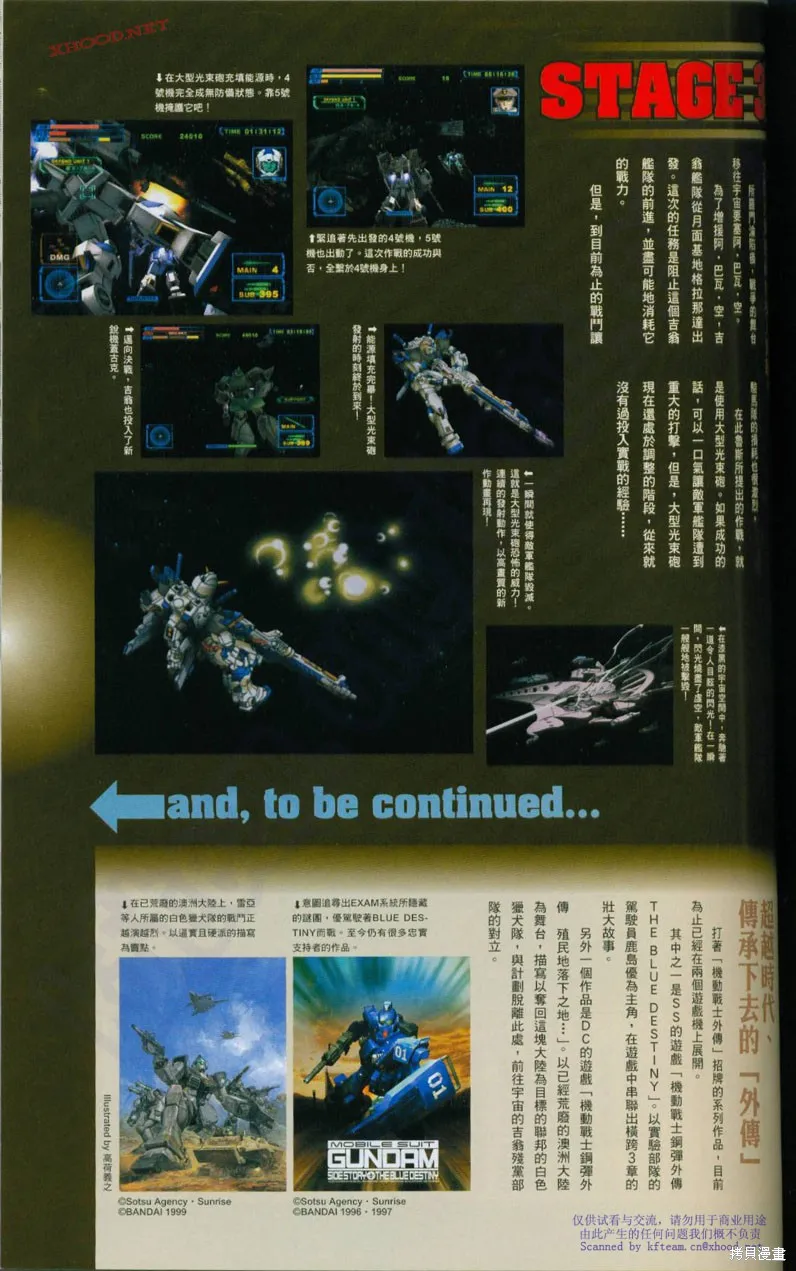 機動戰士高達戰記宇宙閃光之盡頭,第01卷,第96张
