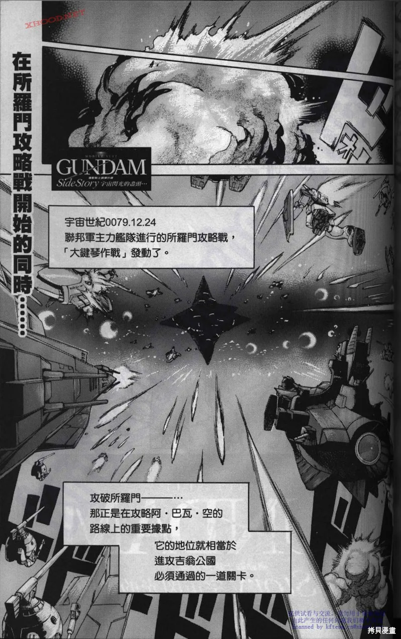 機動戰士高達戰記宇宙閃光之盡頭,第01卷,第97张