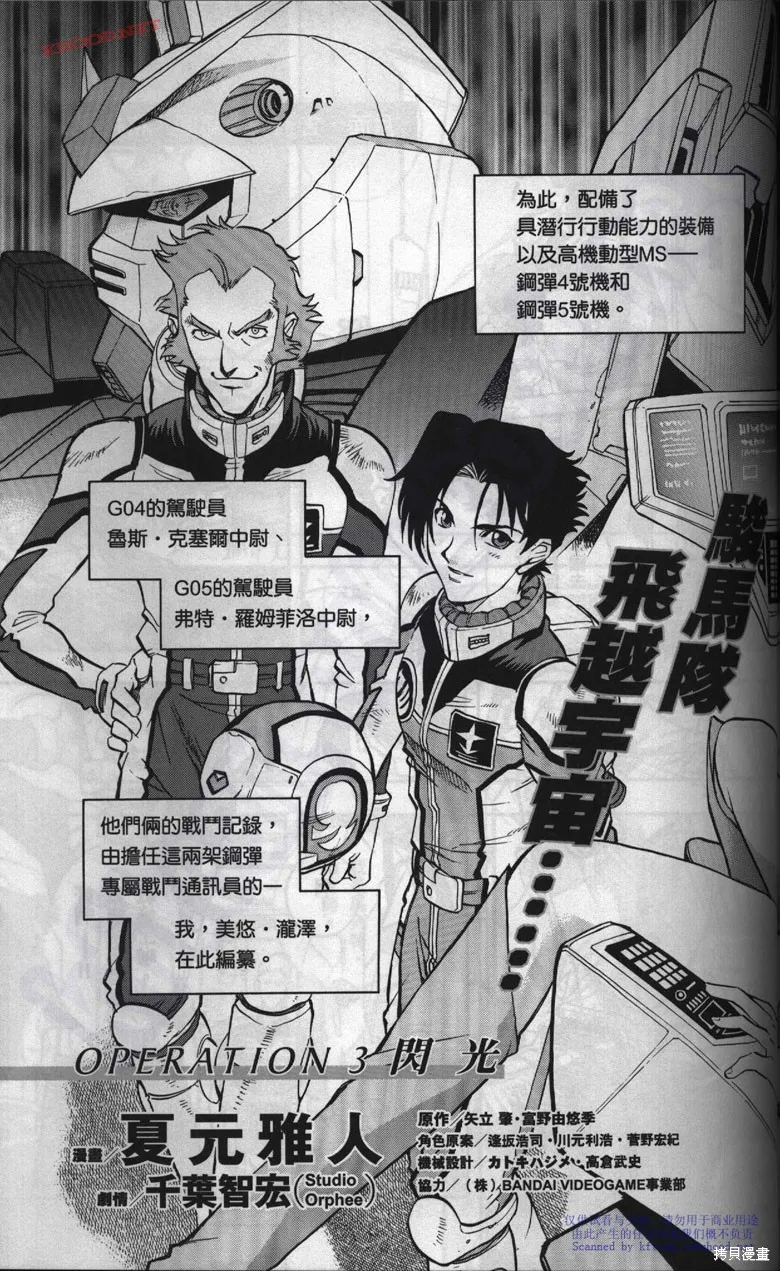 機動戰士高達戰記宇宙閃光之盡頭,第01卷,第99张