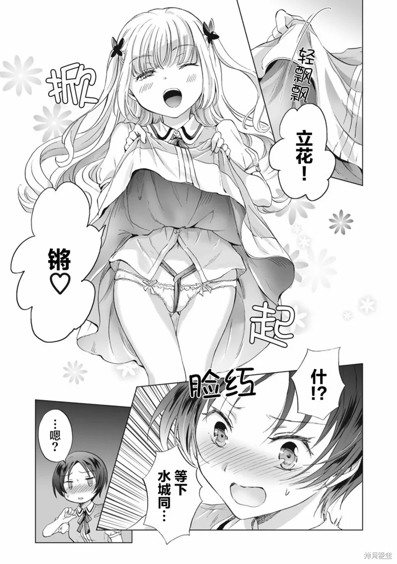 透過百合SM能否連結兩人的身心呢？,第5.2话,第1张