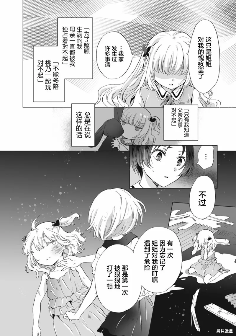 透過百合SM能否連結兩人的身心呢？,第5.2话,第10张