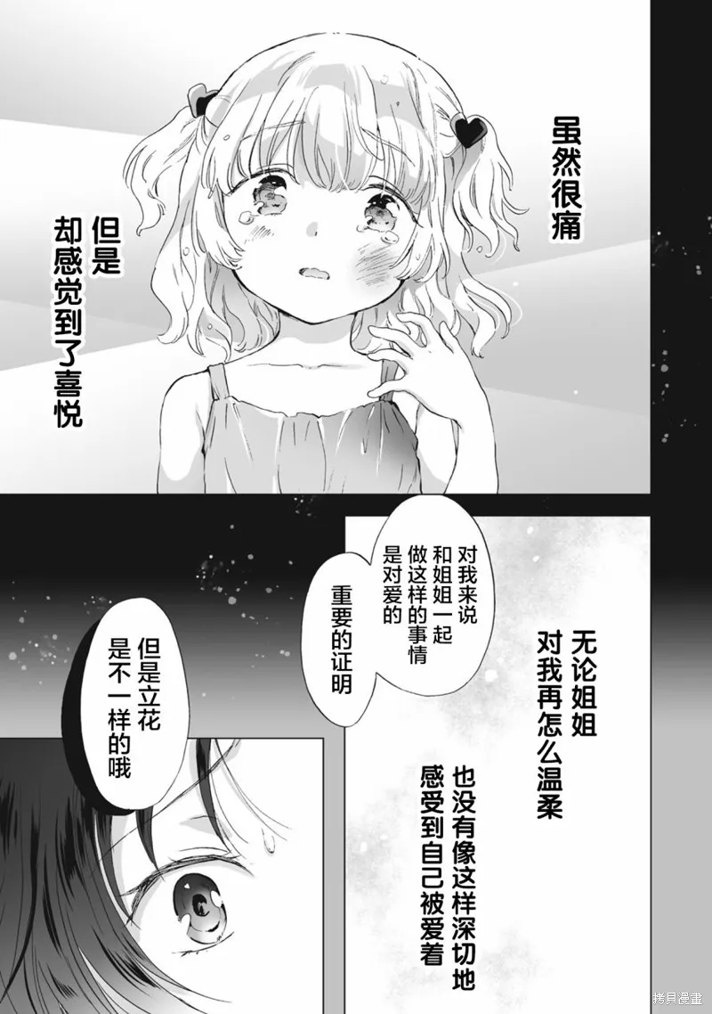 透過百合SM能否連結兩人的身心呢？,第5.2话,第11张