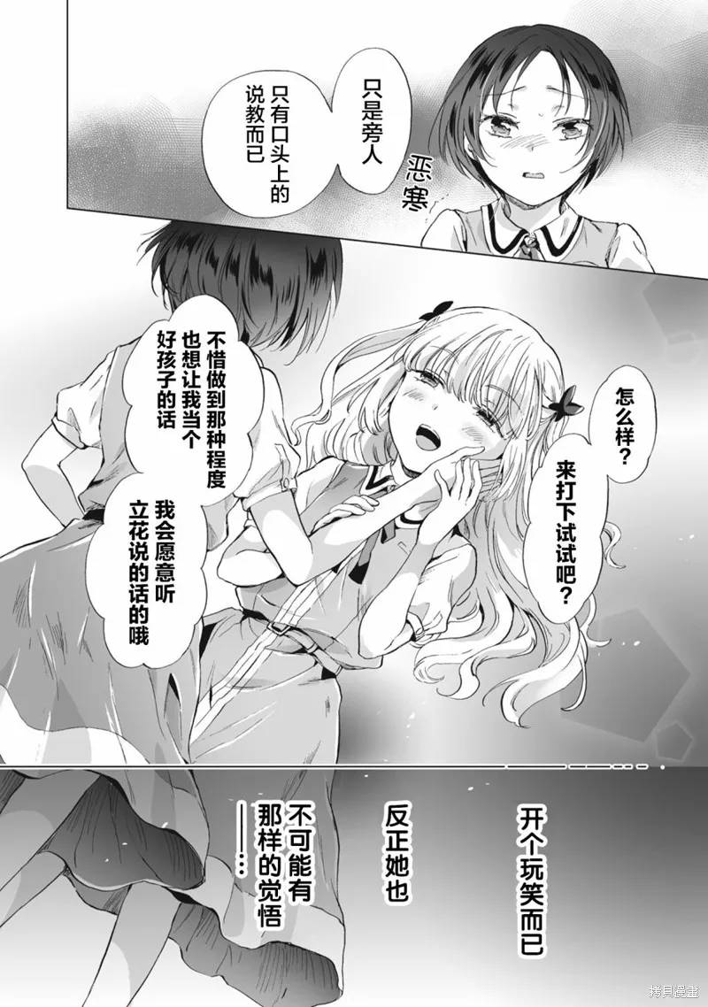 透過百合SM能否連結兩人的身心呢？,第5.2话,第12张